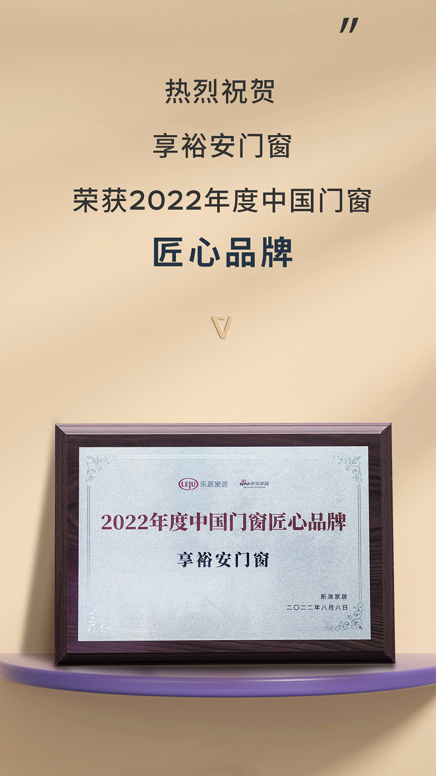 榮獲“2022年度中國門窗匠心品牌”