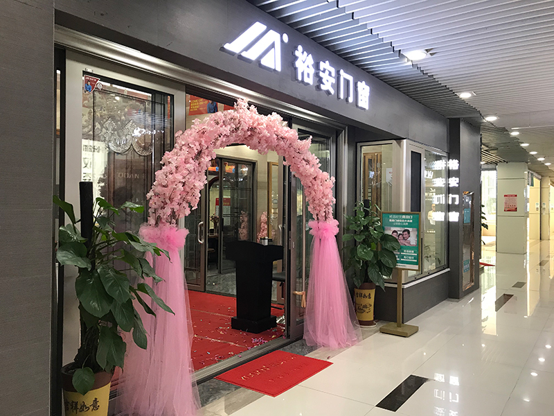 享裕安門窗湖北宜昌旗艦店正式開業